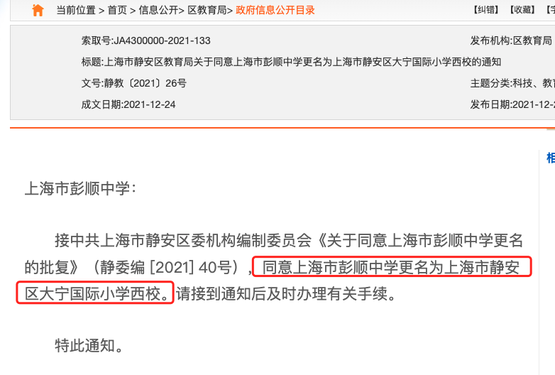 上海38所热门民办，无奈集体摘牌！又有两所公办更名，变身成名校