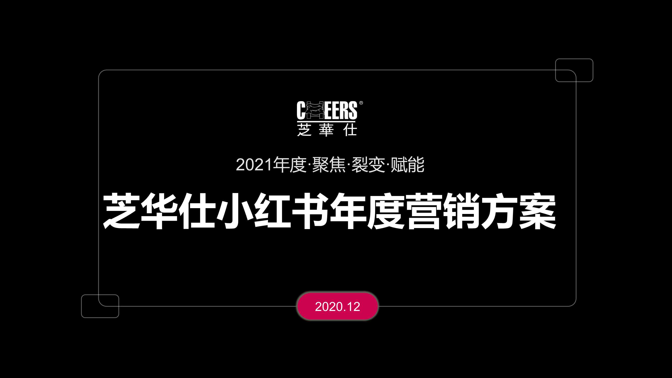 侠说精选35份策划方案系列（种草带货/品牌/地产策划/新媒体等）