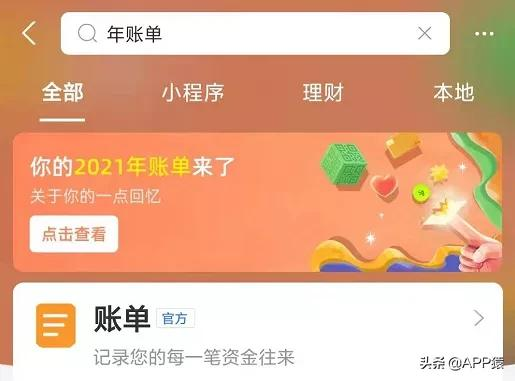 支付宝、微信年度账单来了,2021年你花了多少钱?