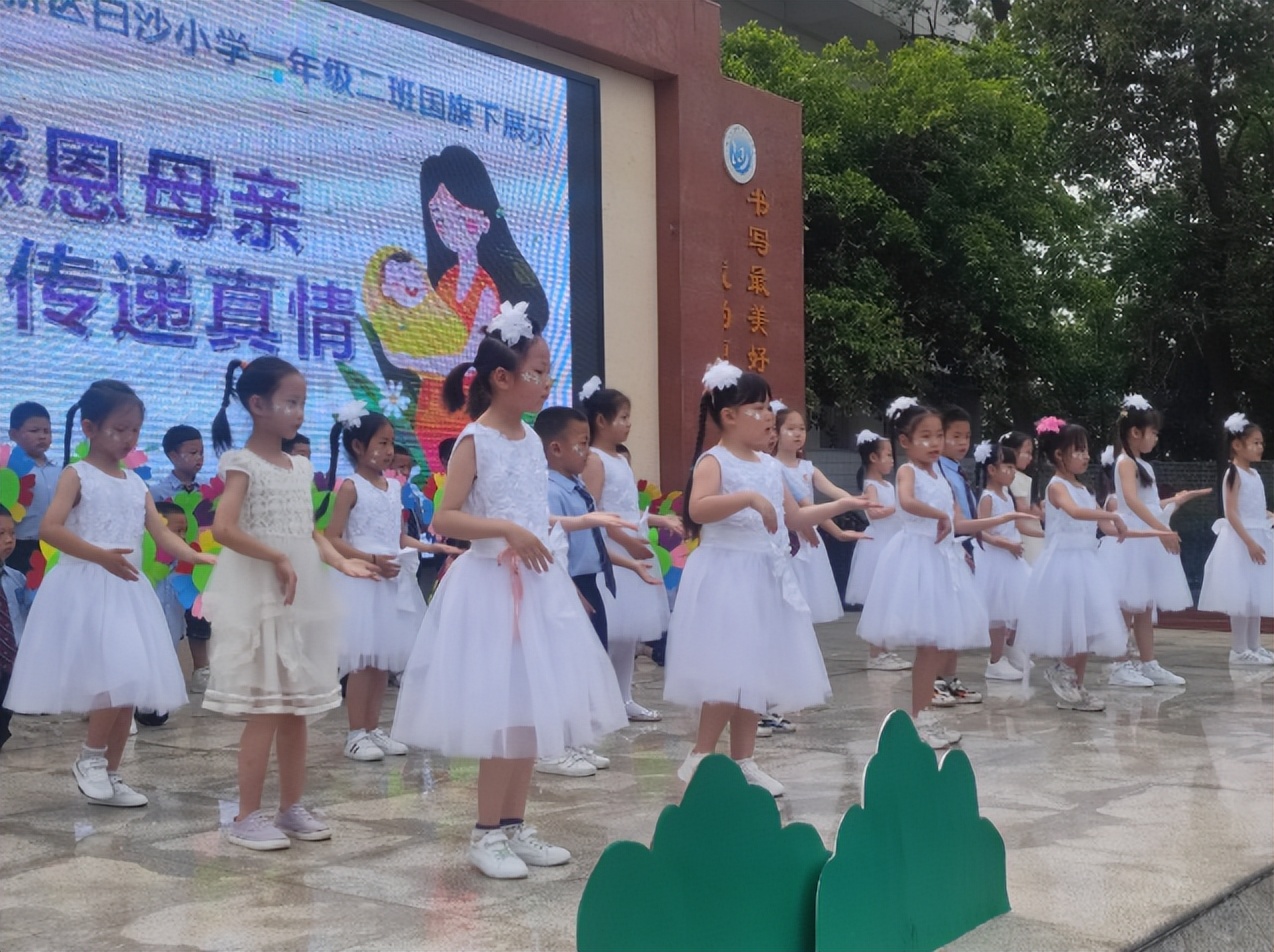 天府新区白沙小学举行1.1班和1.2班“母亲节”国旗下讲话展示活动