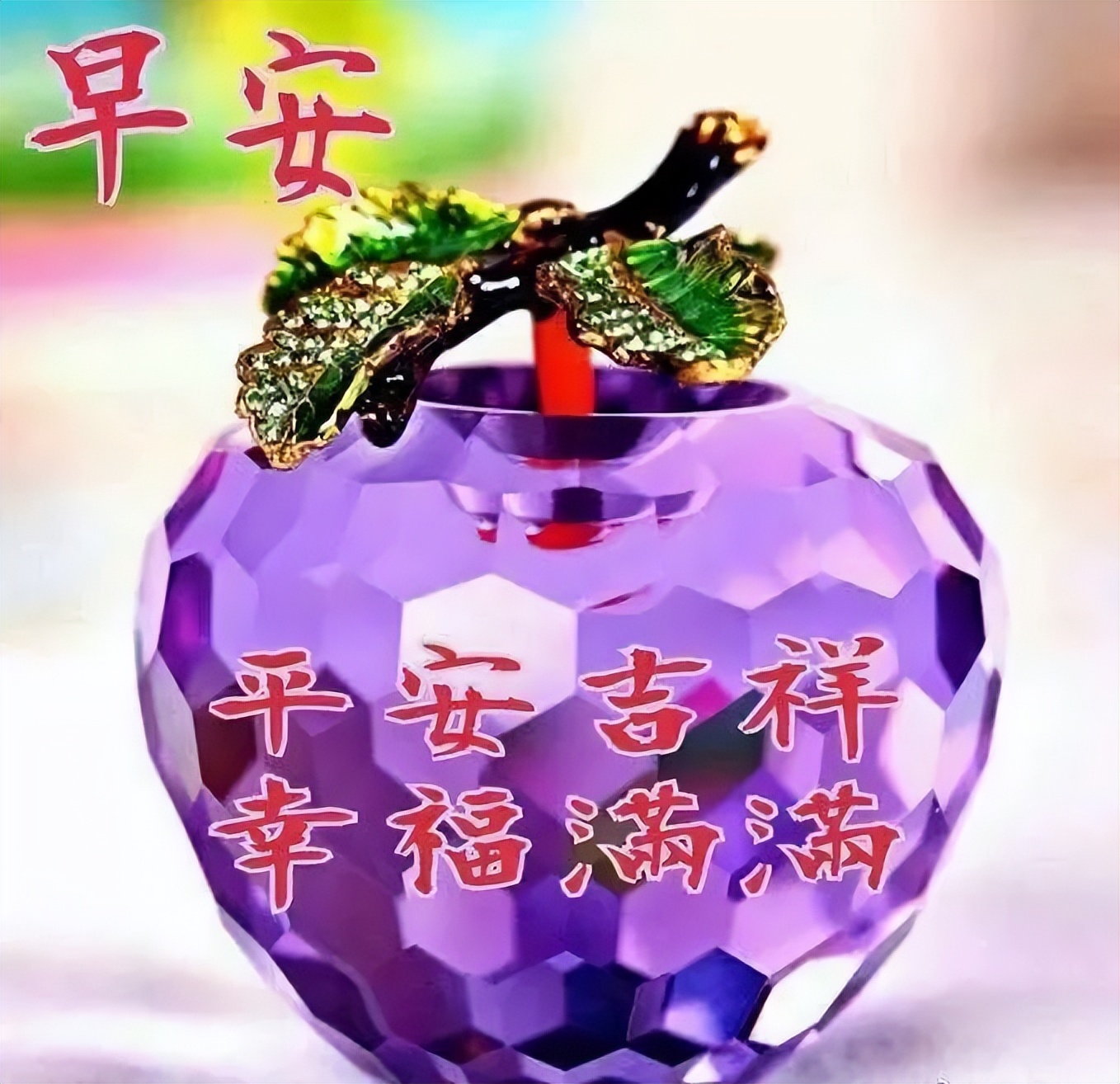 最新早上好祝福语，感恩世界、感恩有你 遥寄一份浓浓的祝福图片