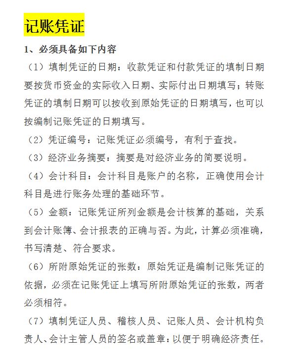 新手会计如何快速学会做账？这20页会计做账流程，全面实用