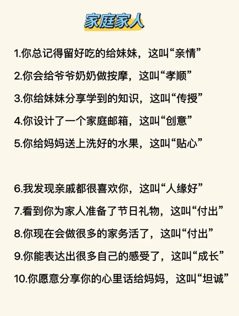 100句“彩虹屁”，夸出孩子的驱力