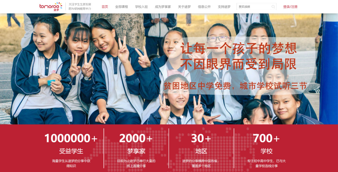 50个阿里人给中学生开直播