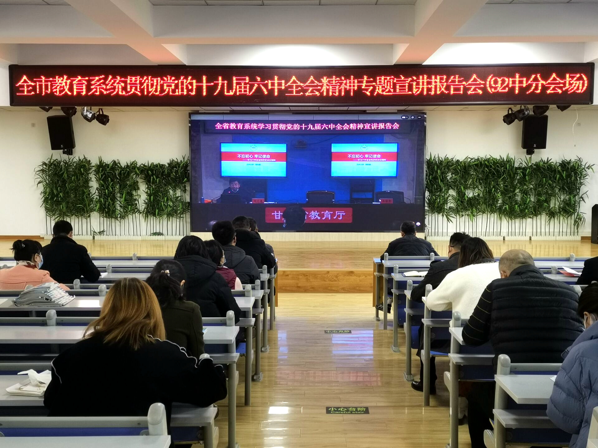 西固区教育局组织聆听党的十九届六中全会精神宣讲报告