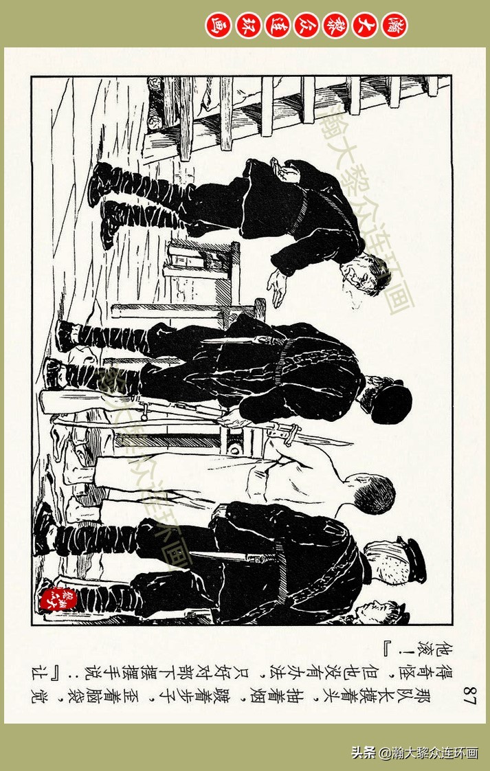 瀚大黎众｜上人美版抗日战争名家精品连环画《一支区小队》罗兴绘