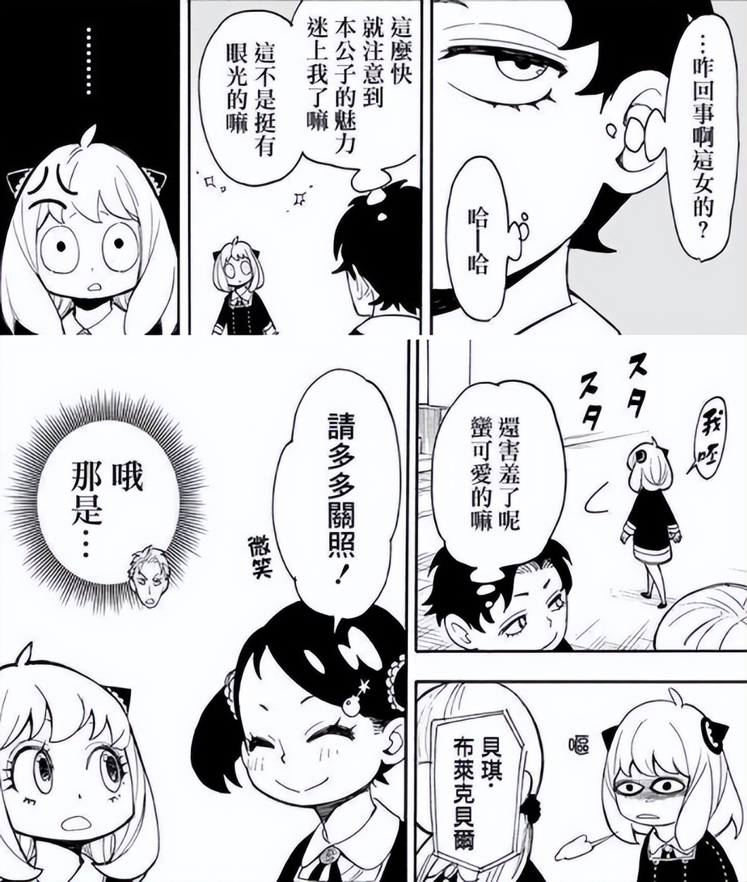 间谍过家家08：安妮亚入学第一天就闯祸，距离被开除还差七分