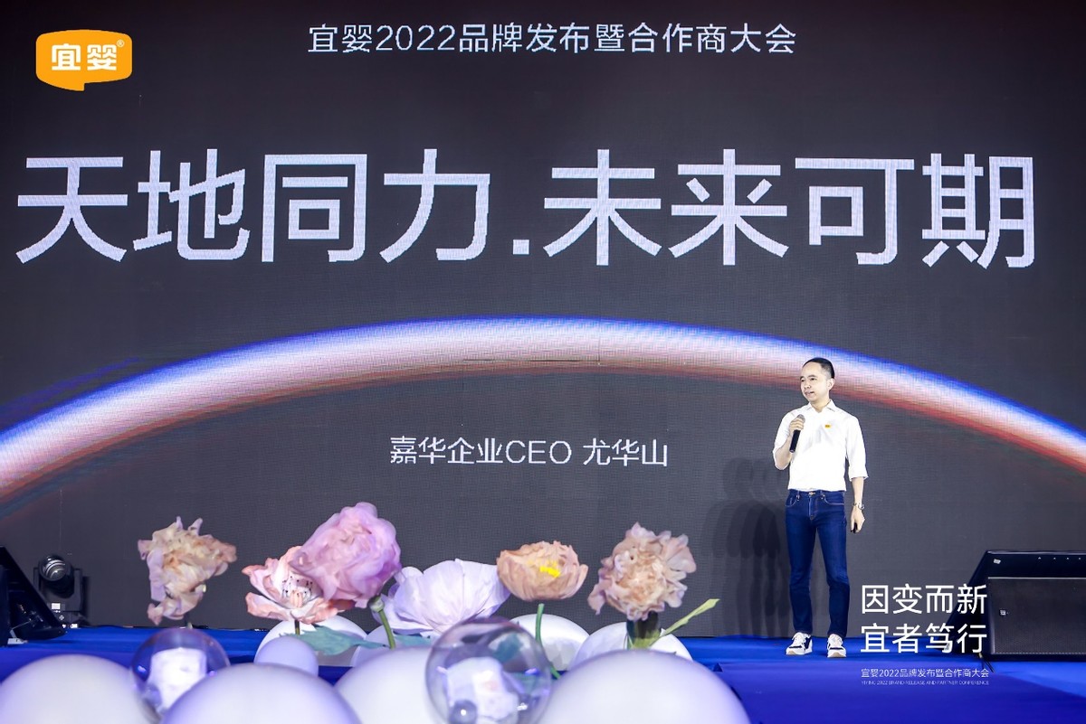 初心不变，焕新向前｜宜婴2022品牌发布暨合作商大会圆满召开