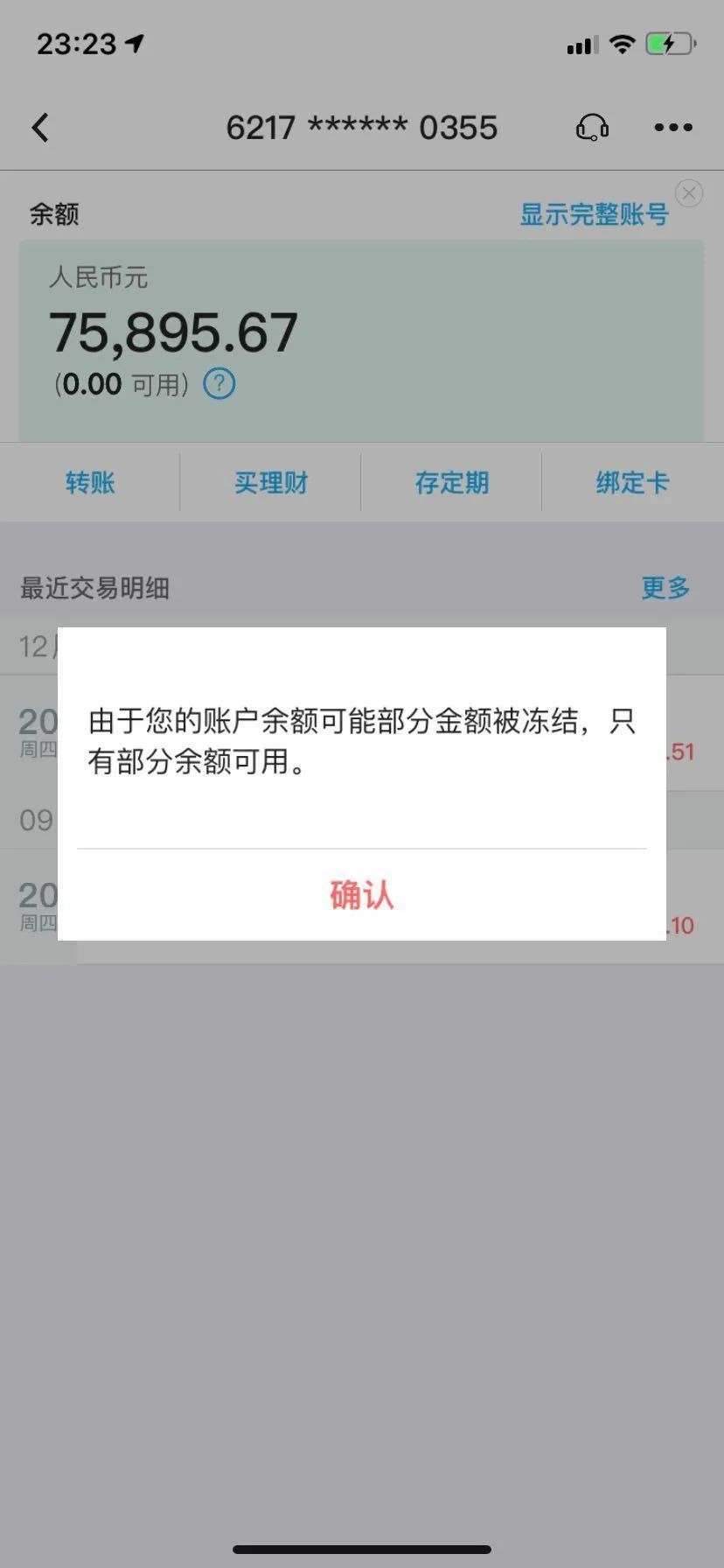 交易待结算资金冻结为什么银行卡被冻结