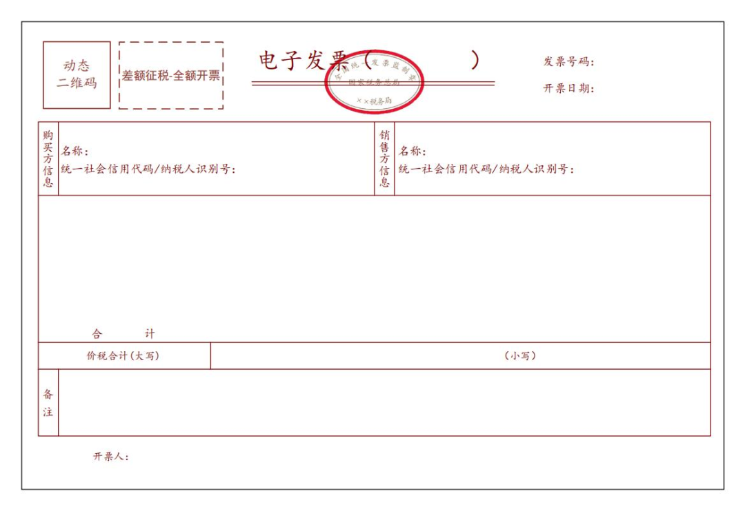 上海市税务局发布关于进一步开展全面数字化的电票试点工作的公告