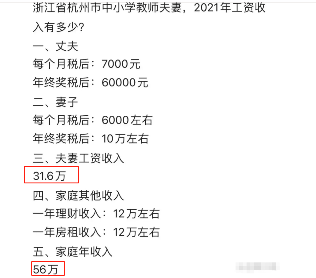 浙江“双教职工”家庭，晒出真实的工资单，年收入高达56万+