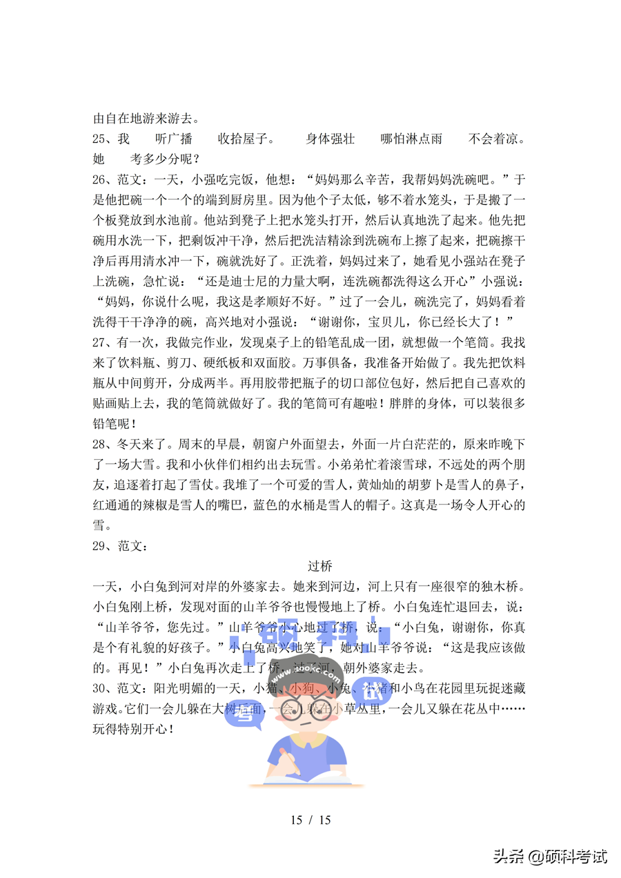 二年级语文下册：期中必考综合复习专项（附答案）替孩子收藏好