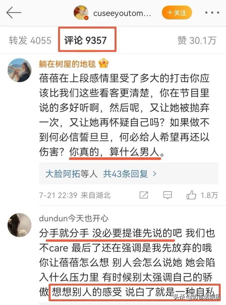 喜欢你我也是3：CU情愿承受网暴，也要保王蓓周全，大家冤枉他了
