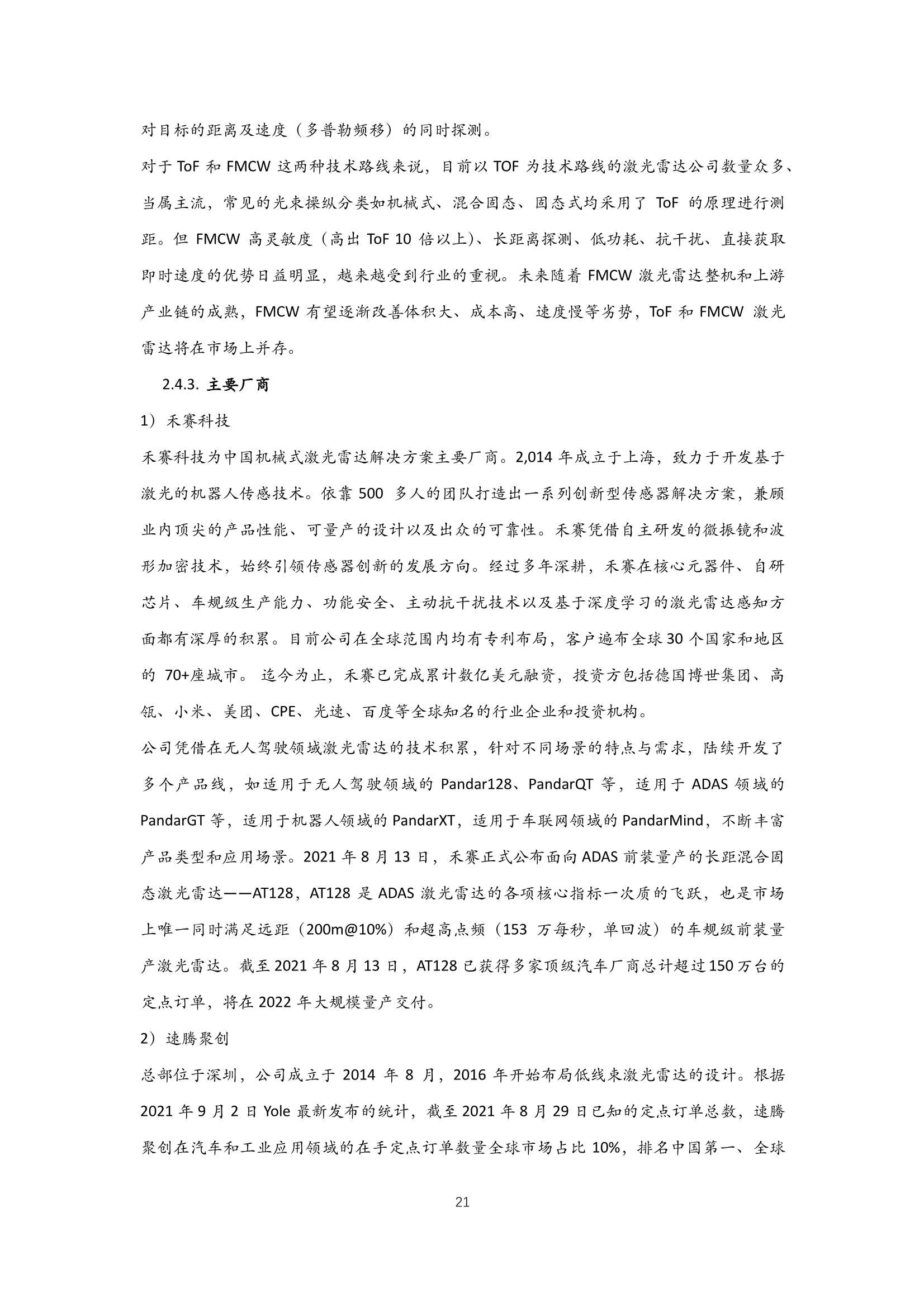 2022年中国自动驾驶行业研究报告