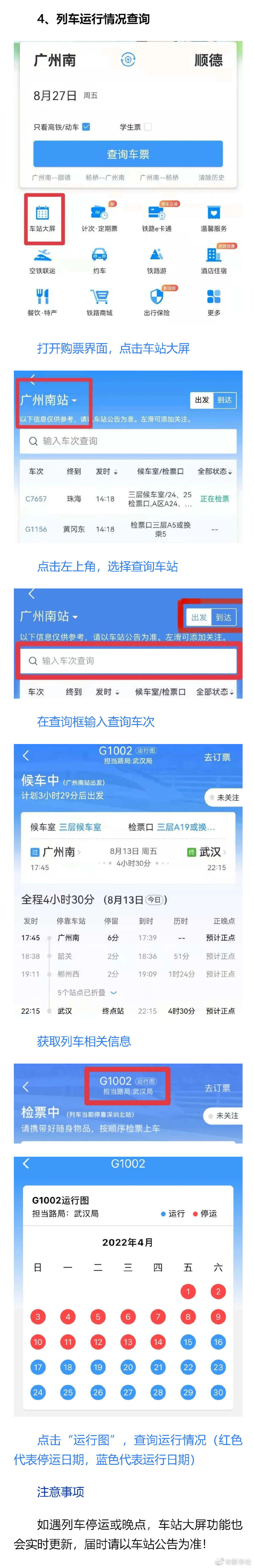 铁路12306APP五个隐藏功能