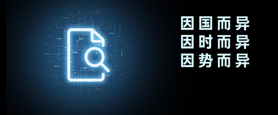 全面理解宏观调控政策空间