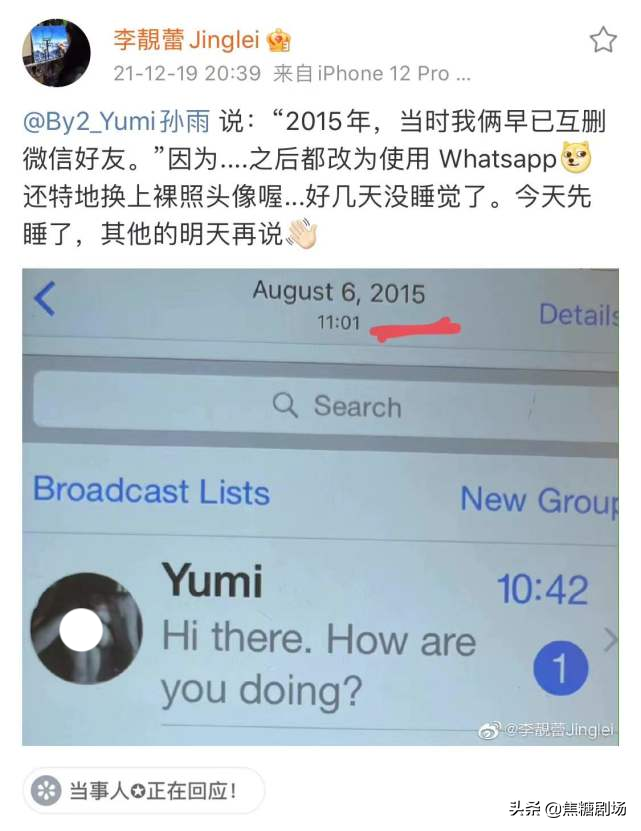 李靓蕾曝孙雨其结婚后，用裸露头像跟王力宏聊天，公开图片太直接