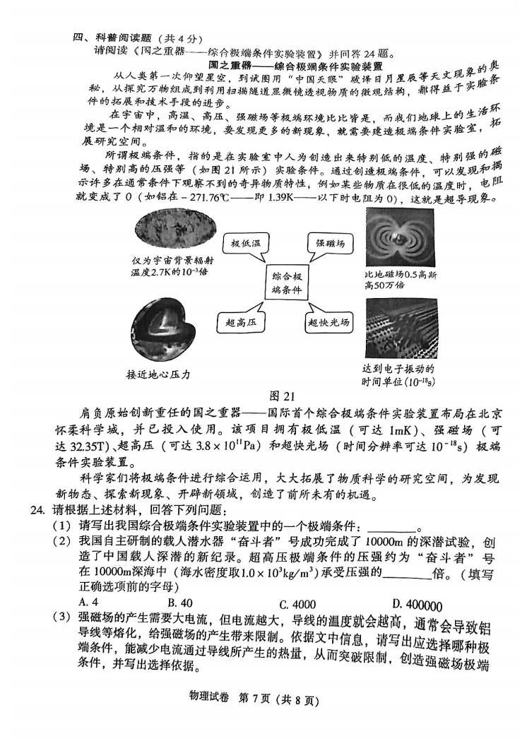 2023年北京市中考物理真題（含參考答案）