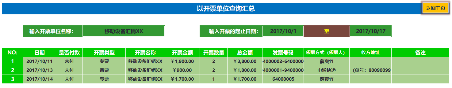花了整整72小时，制作的Excel财务发票管理系统，竟得到领导重用