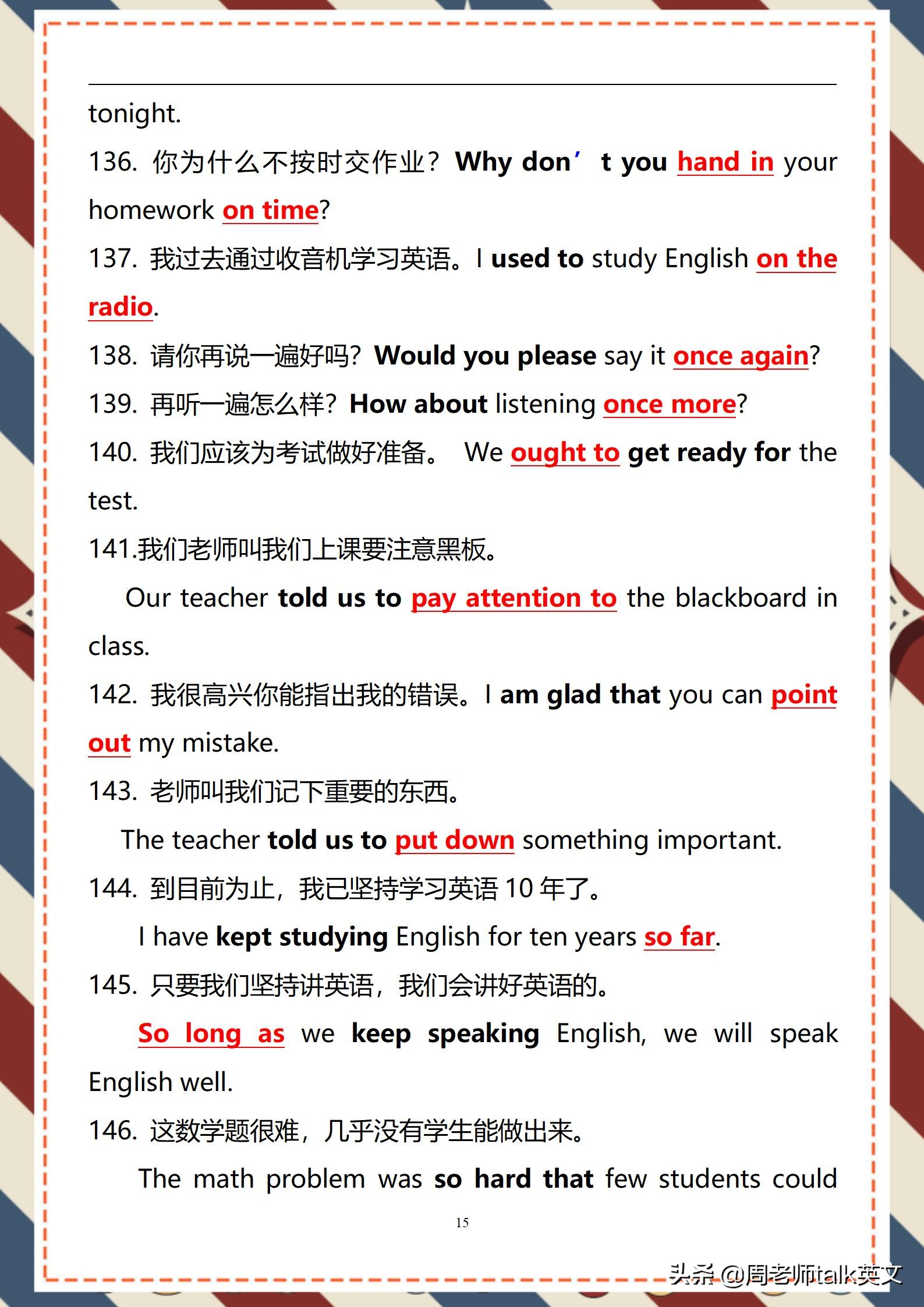 早晚读初中英语300组经典句，1月掌握200核心句型和450组高频短语