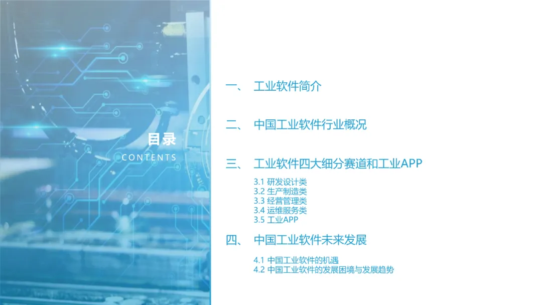 西门子、达索、SAP、中控…:2021工业软件全景研究