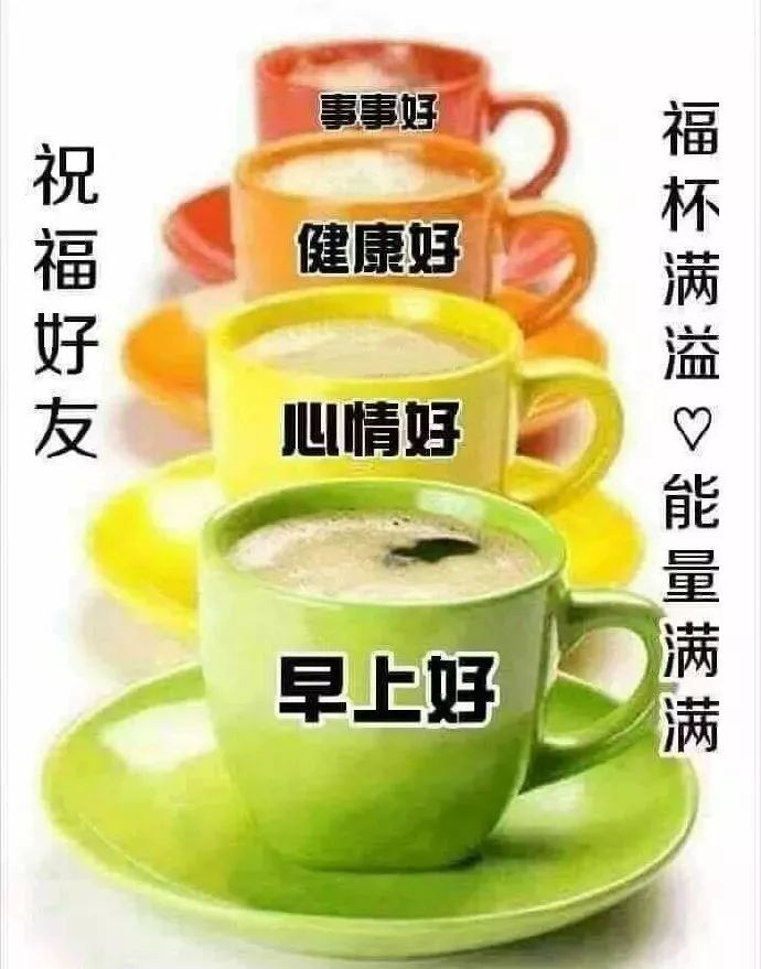 最新早上好微信祝福语录 最新微信短信问候祝福语 行善得福气图片