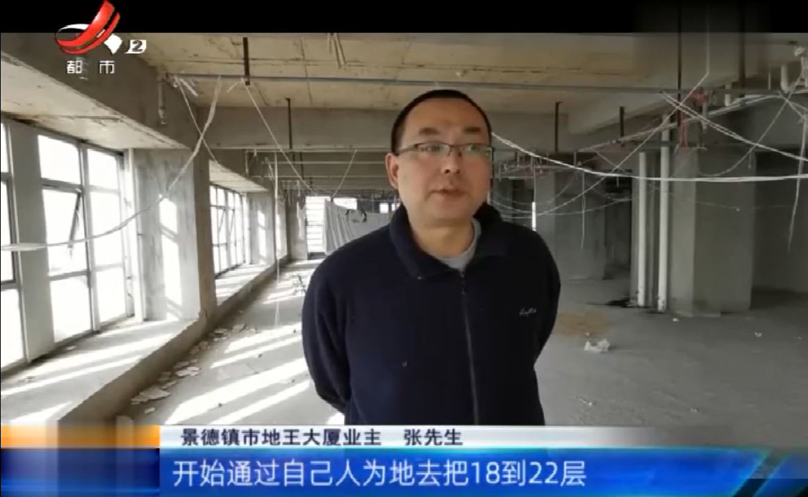 景德镇珠山区：地王大厦违规加层 业主担心安全