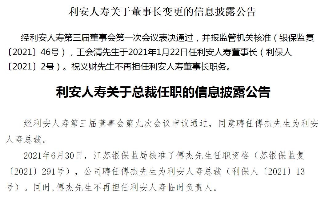 利安人寿去年多分支机构被罚且股权频变，净利不佳仍大手笔买楼