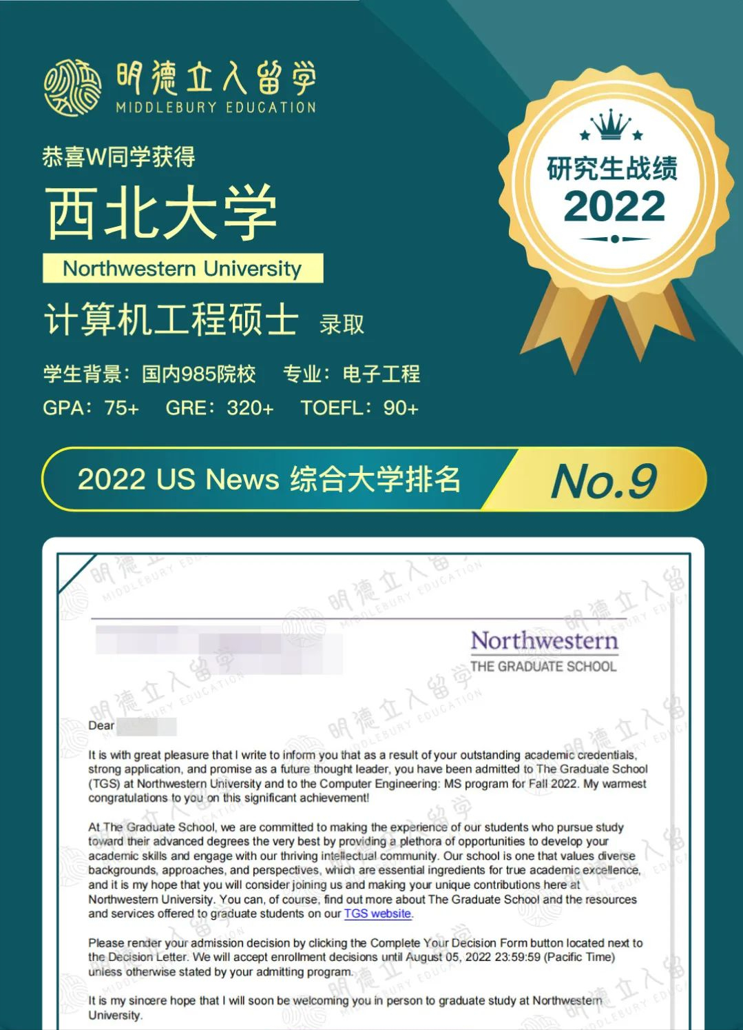 陆本TOP2&英硕，弃高薪互联网大厂，转码攻下「西北大学」