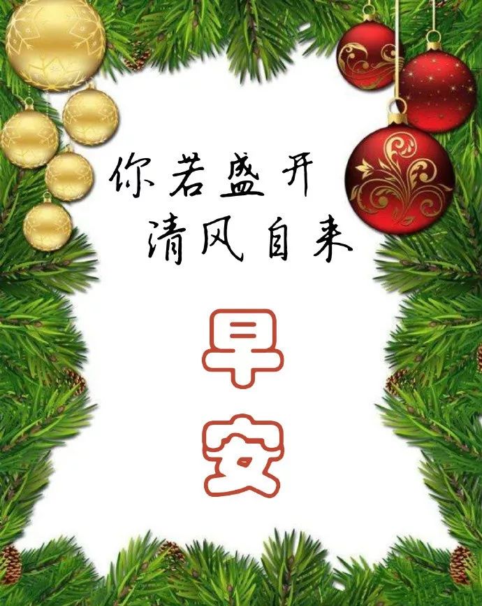 最新早上好祝福图片 愿你活成最好的模样 温柔了岁月、惊艳了时光图片