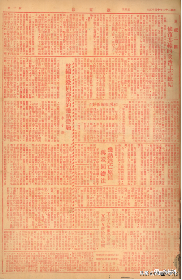 第一张铁道兵报：《铁军》（1948年10月15日）原创 梅梓祥