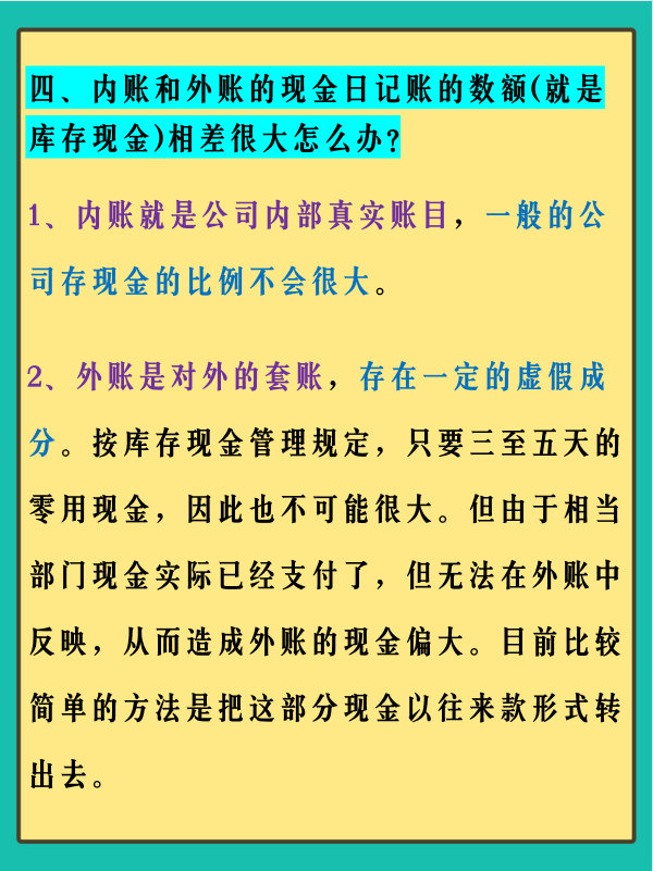 身为一名会计人员，关于内外账，我们不一定要做，但是一定要懂
