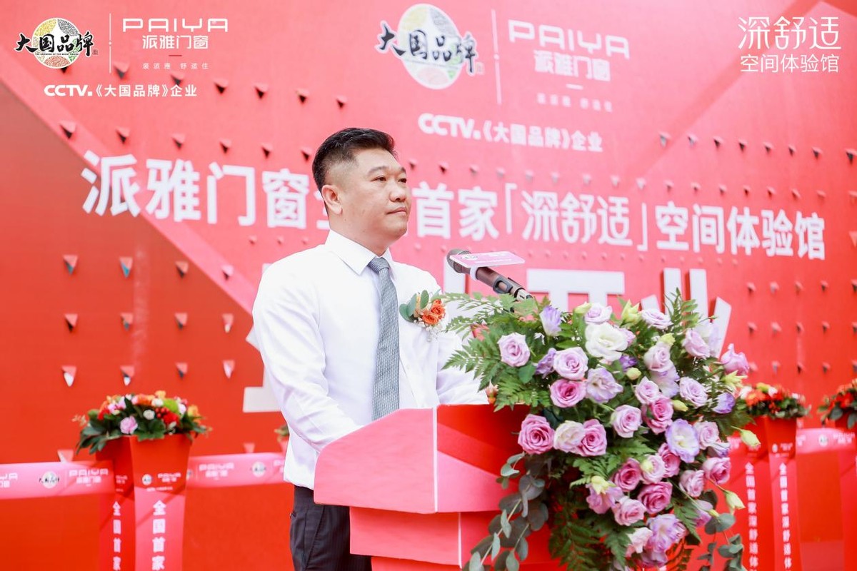 打造行业超级门面，派雅门窗新一代「深舒适」体验馆正式落地