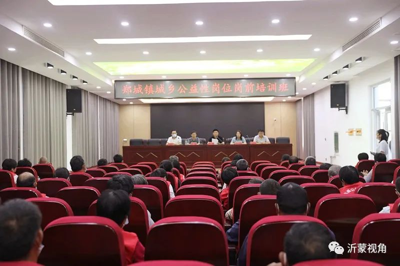 「“沂”起学理论」平邑县郑城镇：扎实推进城乡公益岗位岗前培训