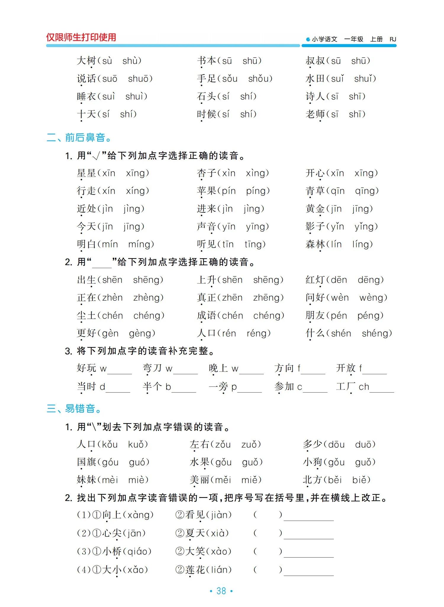 一年級語文上冊單元?dú)w類復(fù)習(xí)資料，好東西，值得收藏