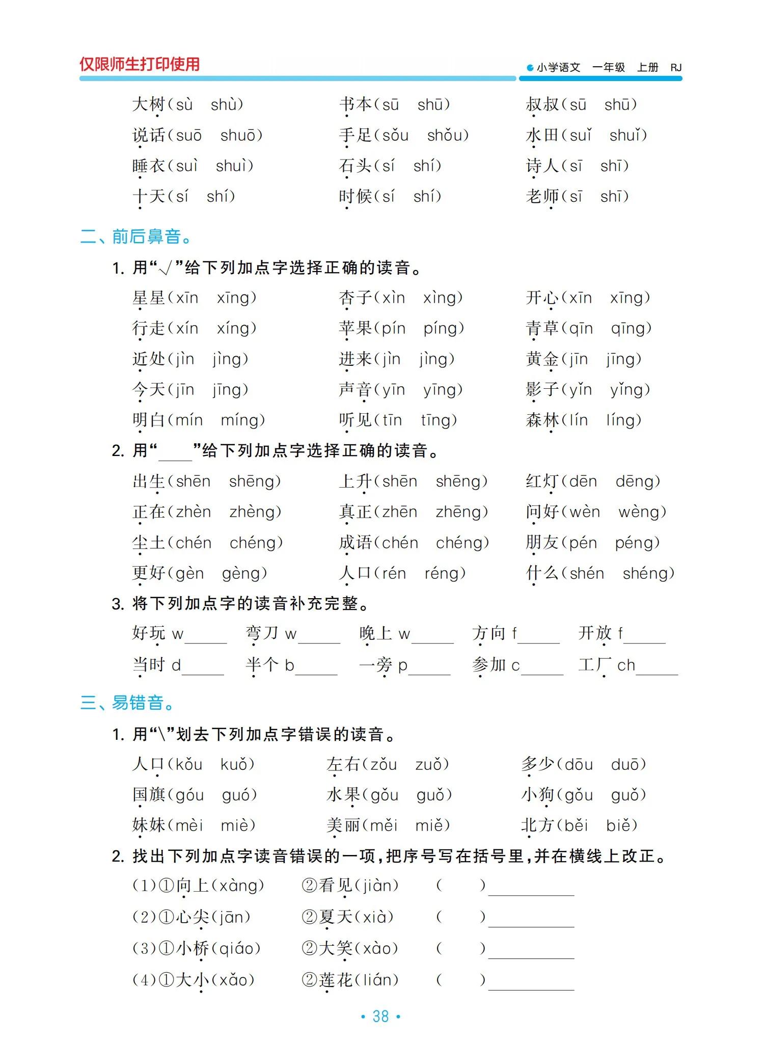 一年级语文上册单元归类复习资料，好东西，值得收藏