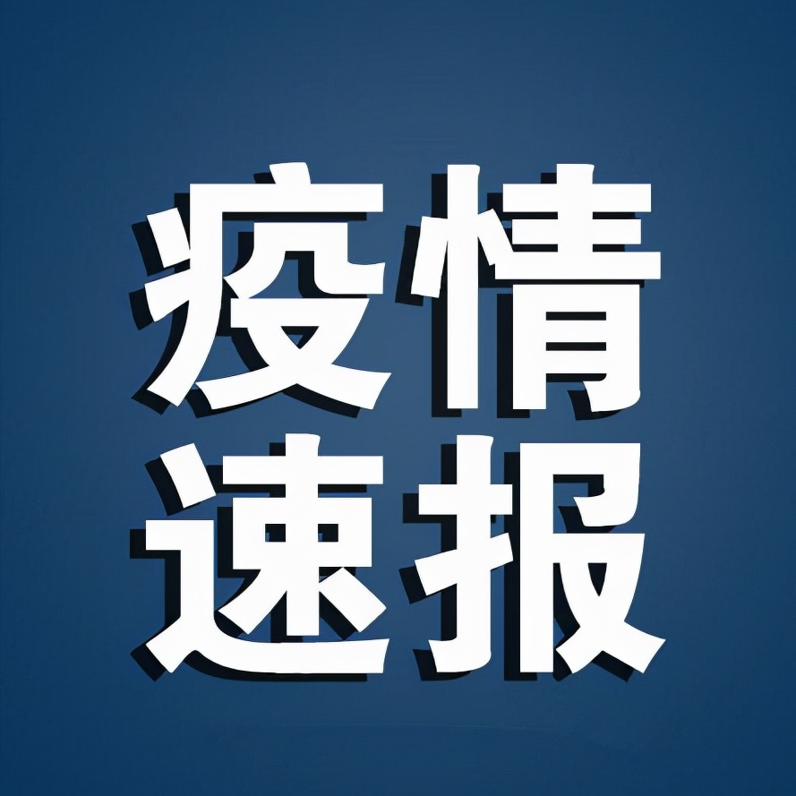江苏新增2+3！无锡连夜通告！