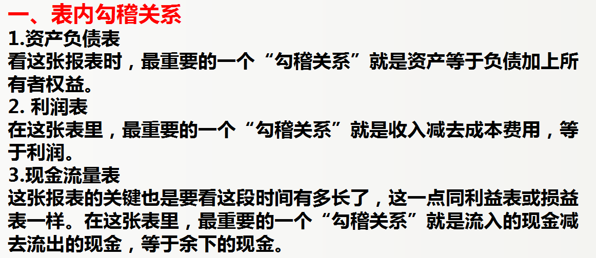 财务人员都需要知道：企业三大财务报表及勾稽关系，附新报表模板