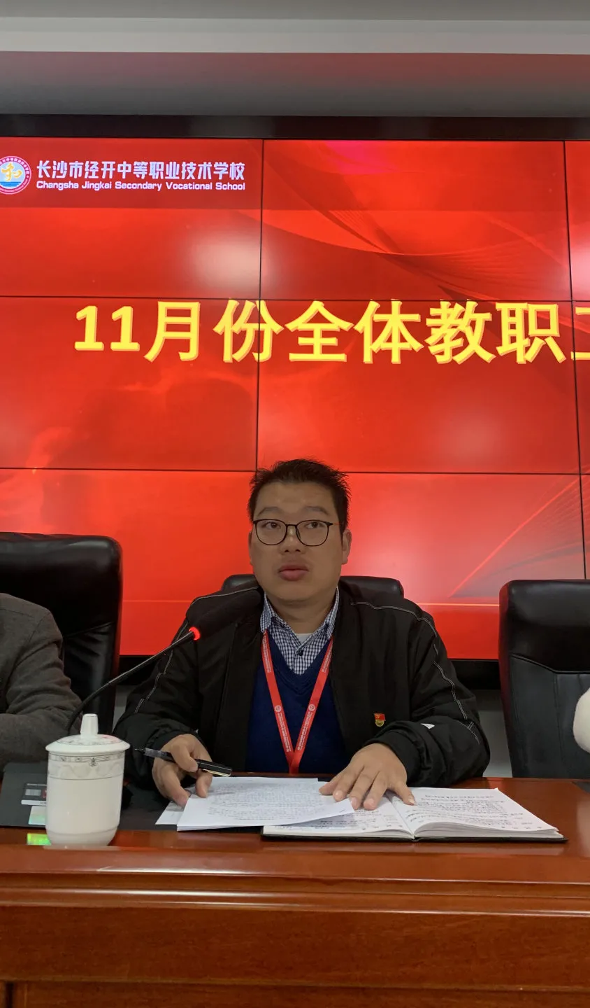 心怀梦想，努力前行，我校举行11月教职工大会暨师德师风工作会议