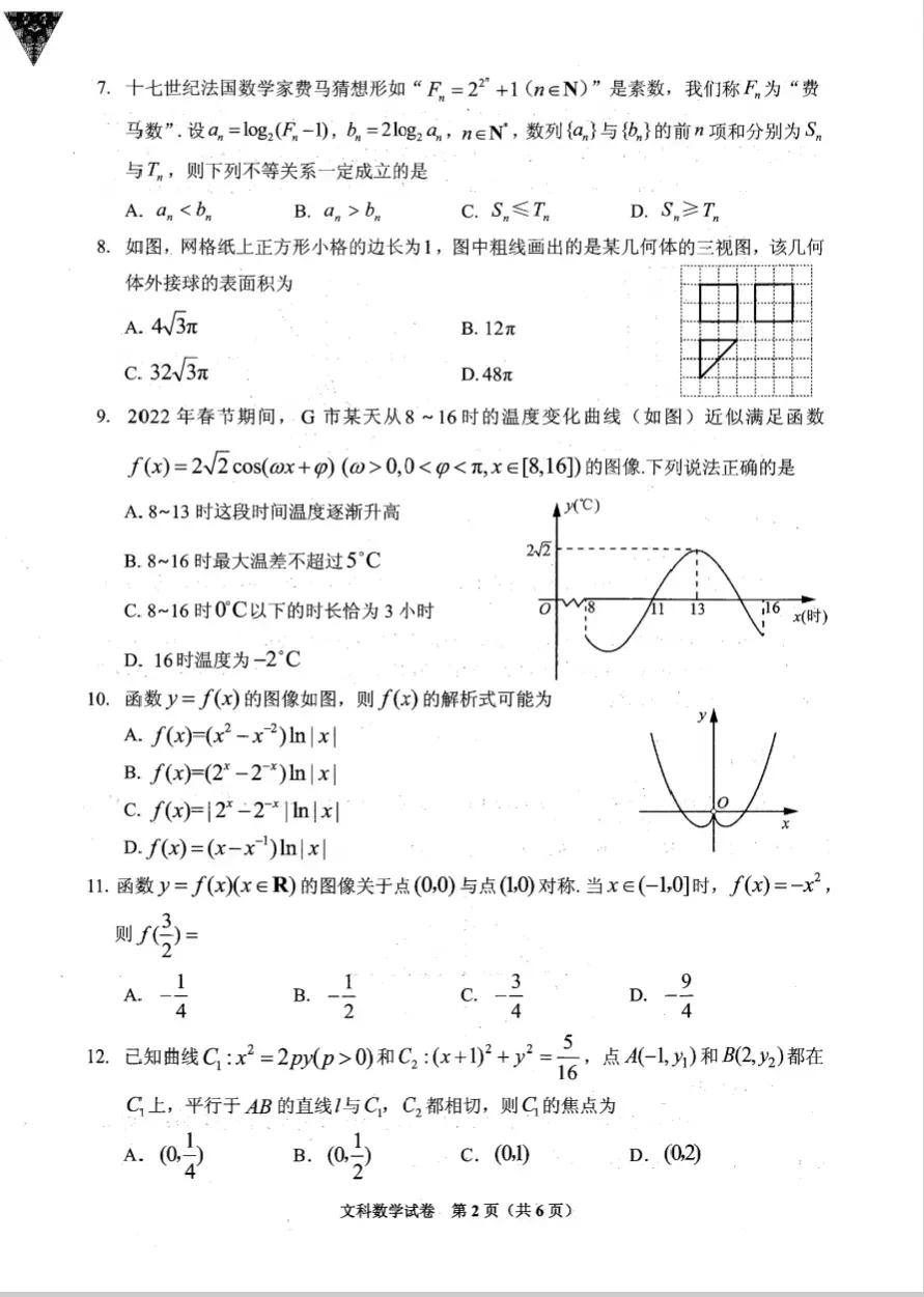 贵州省2022年普通高等学校招生适应性测试文理科数学试卷及答案