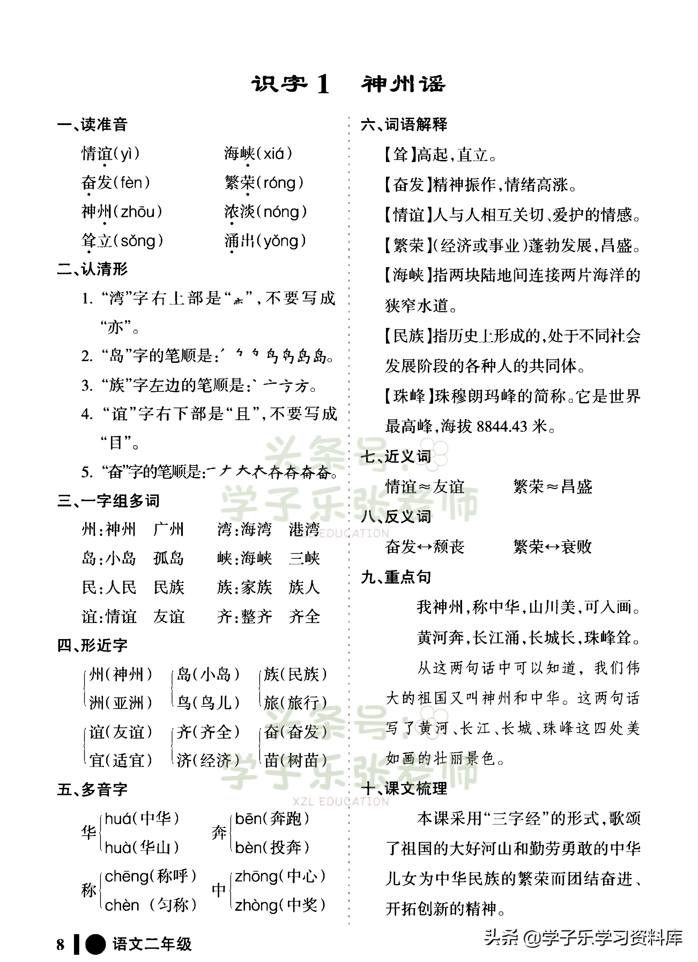 二年级下册语文「每课知识点笔记」——该有的基础知识点都有了