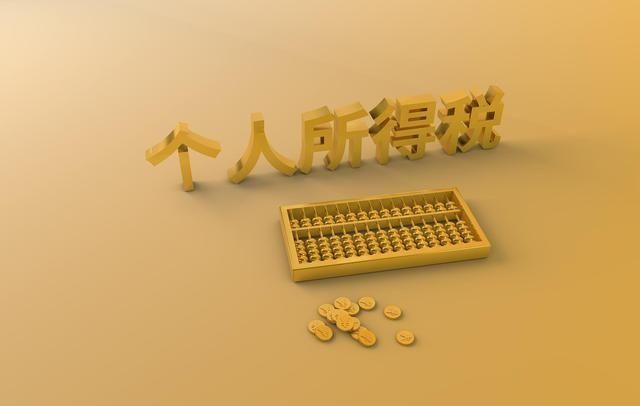 一年收入超過多少要交個人所得稅，怎么計算