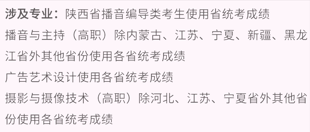 艺考生看过来收藏好！186所大学采取统考成绩招生艺术类专业