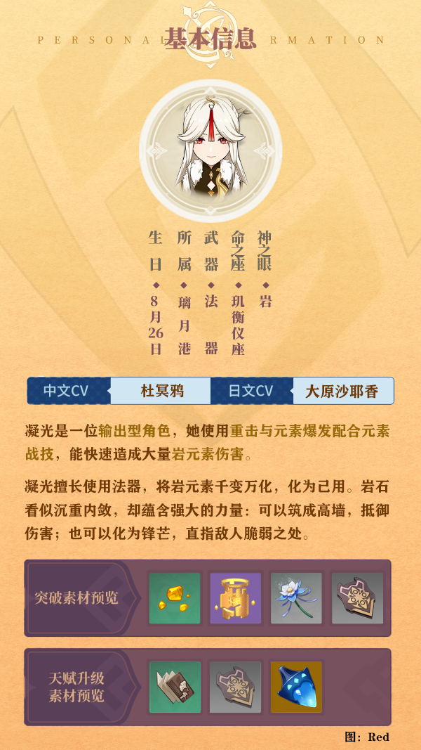 原神：四星战神凝光该如何培养？选对武器是关键