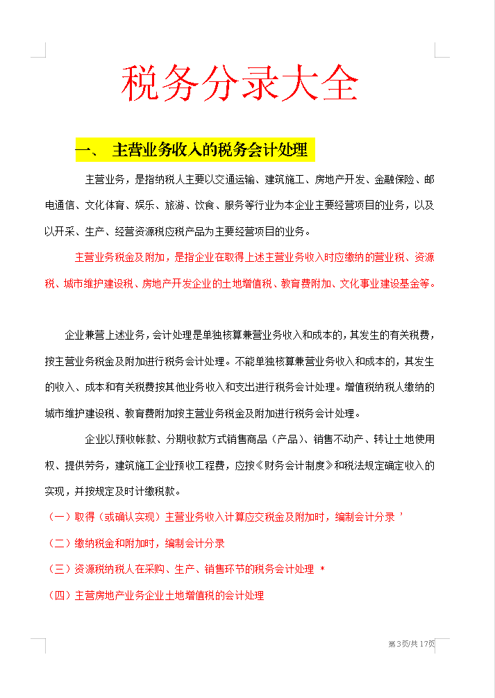 32岁的女会计熬夜总结，超详细的47页税务会计分录大全，建议收藏