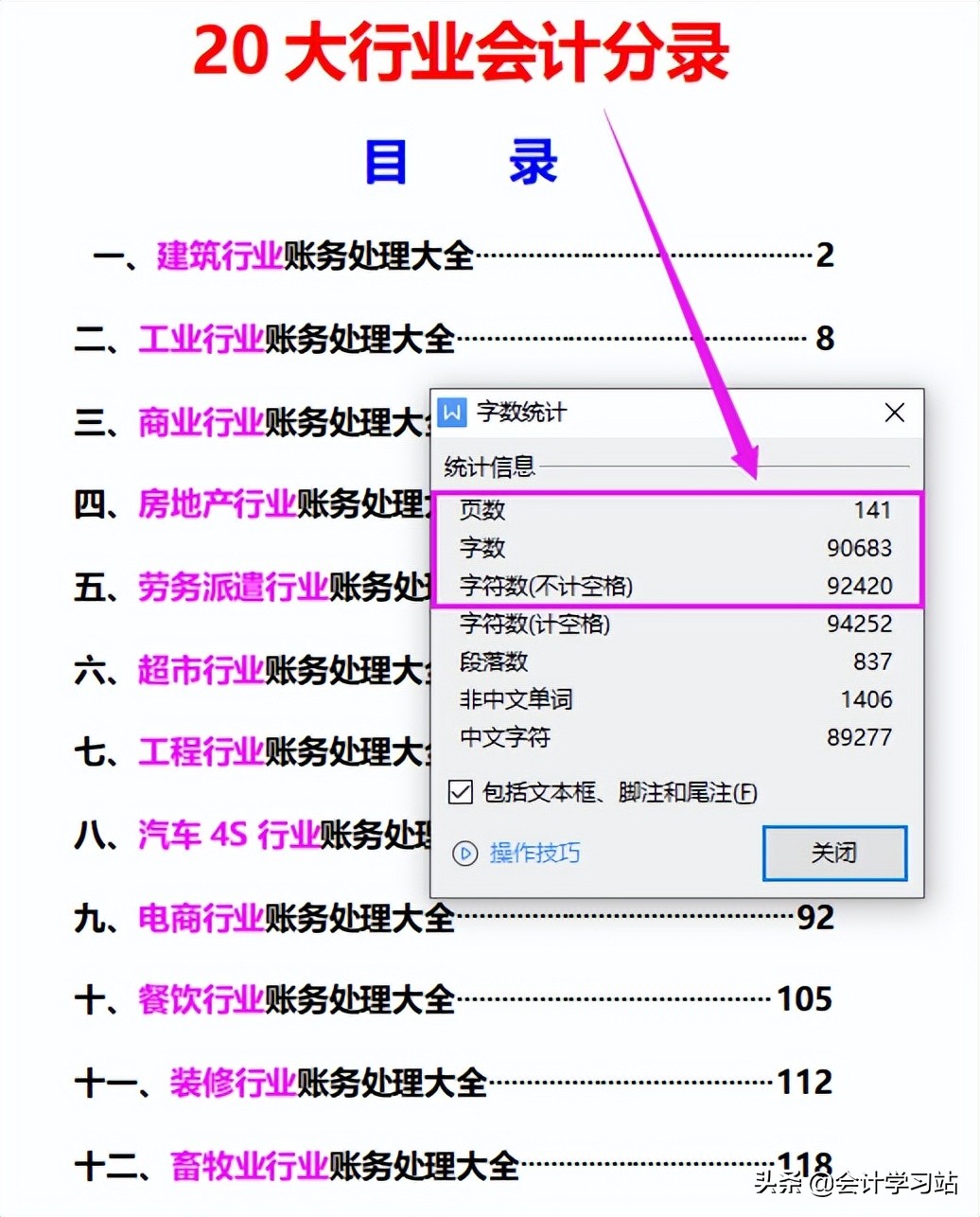 会计人不会分录可不行！20个行业分类汇总，做账毫无压力