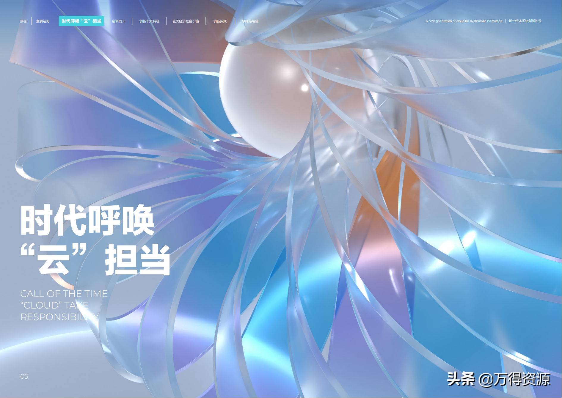 阿里云：新一代体系化创新的云（共创数字新世界）