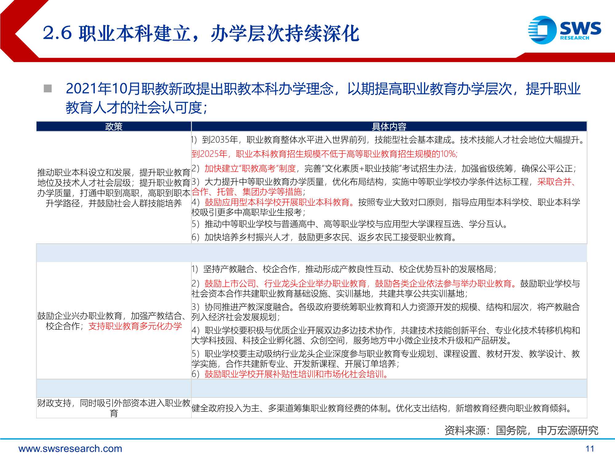 职业教育行业策略：规模、质量并举，职教改革带来教育投资新机遇