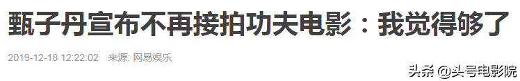 68岁成龙演武师，58岁甄子丹演乔峰，中国功夫片还靠老年人撑着