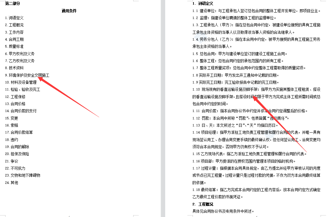 中建全套施工合同及劳务分包合同范本，都是标准模板，专业又规范